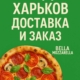 Заказ пиццы в Харькове